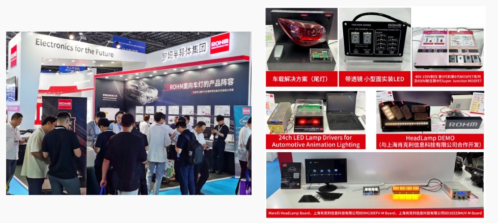 2024ALE車(chē)燈展ROHM產(chǎn)品集合