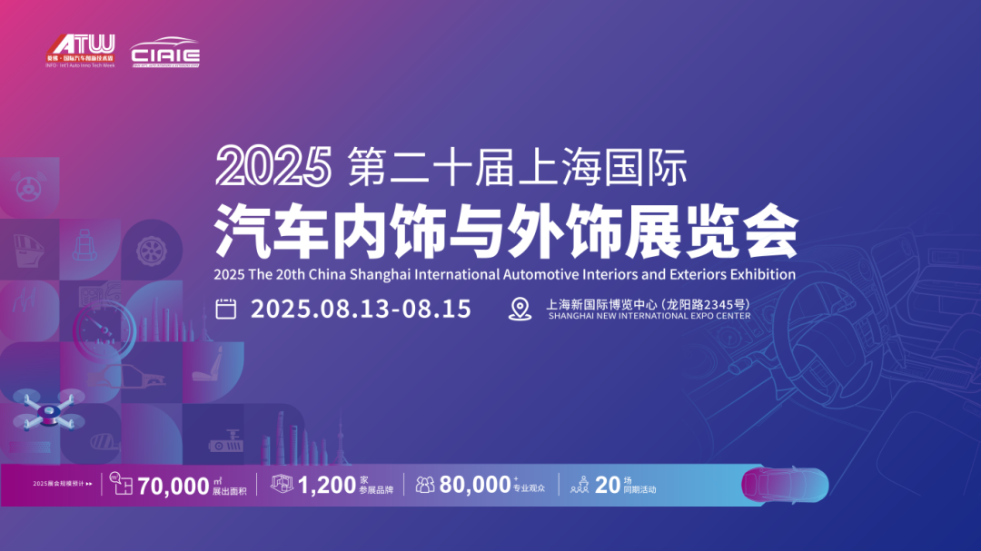 降本壓力下的汽車(chē)內(nèi)外飾供應(yīng)鏈，看CIAIE 2025上海展如何助力企業(yè)破冰突圍→            江禾汽車(chē)新能源     2024年12月17日 20:02 上海