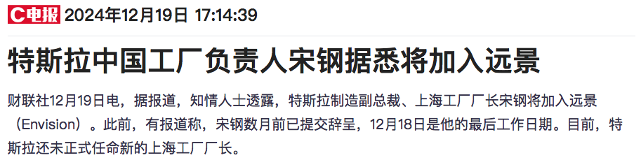 特斯拉上海工廠負責人被挖走？小米高管回應
