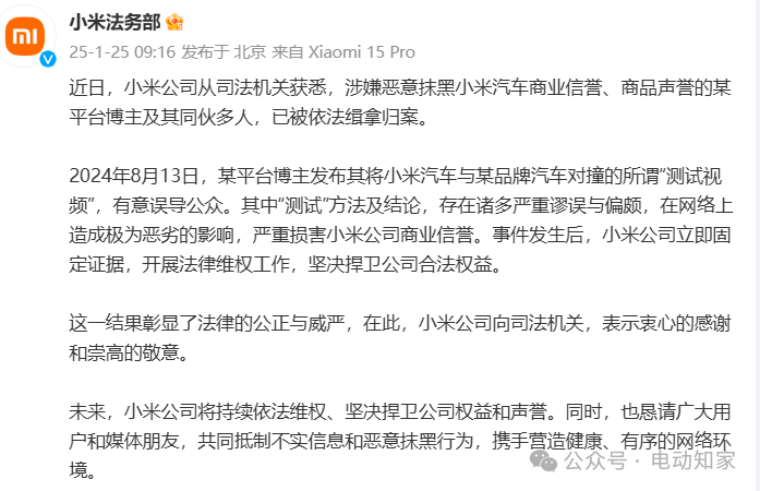 突發(fā)！抹黑小米汽車(chē)，多人被緝拿歸案！